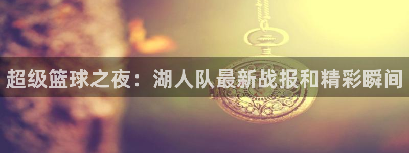 24直播网nba直播足球